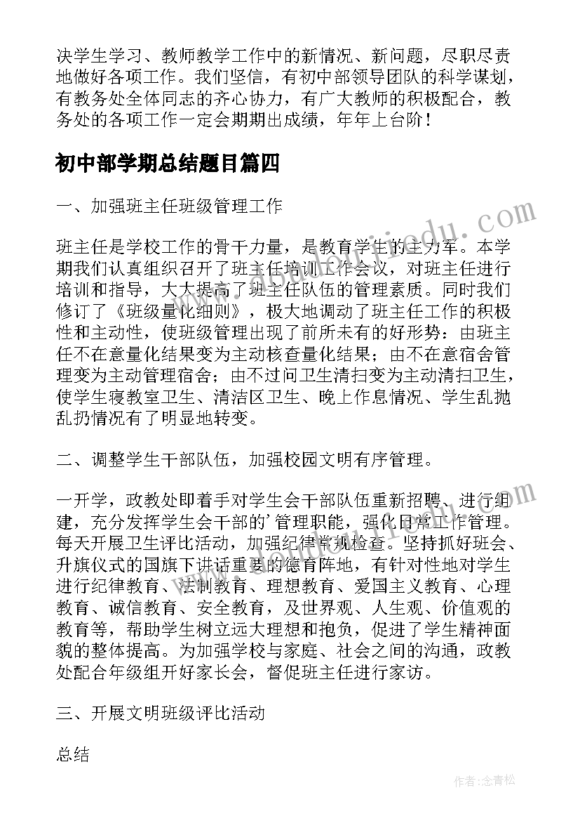 最新初中部学期总结题目 初中部教务上学期工作总结(优质5篇)