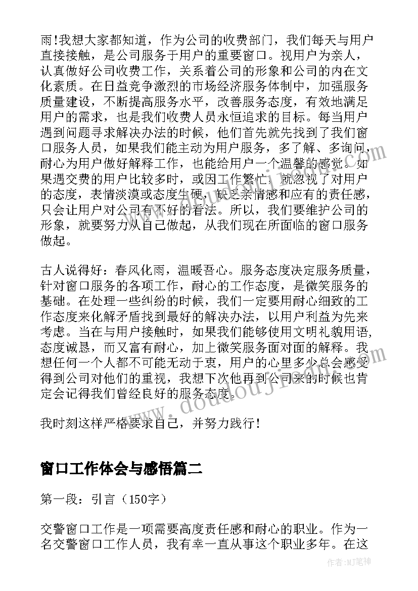 窗口工作体会与感悟 窗口工作人员心得体会(精选7篇)