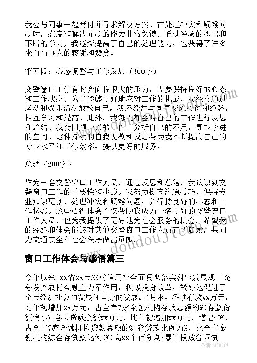 窗口工作体会与感悟 窗口工作人员心得体会(精选7篇)