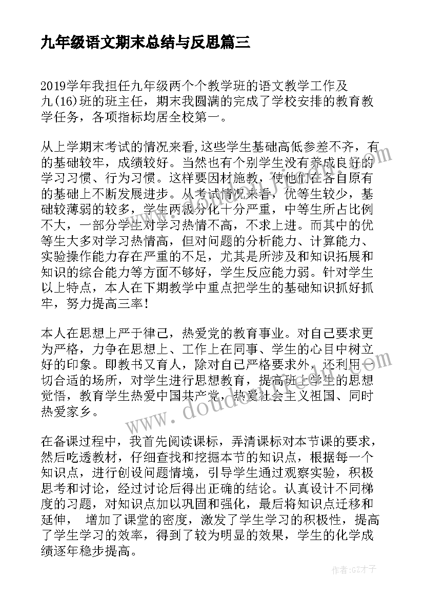 2023年九年级语文期末总结与反思 九年级语文期末考试总结(实用5篇)