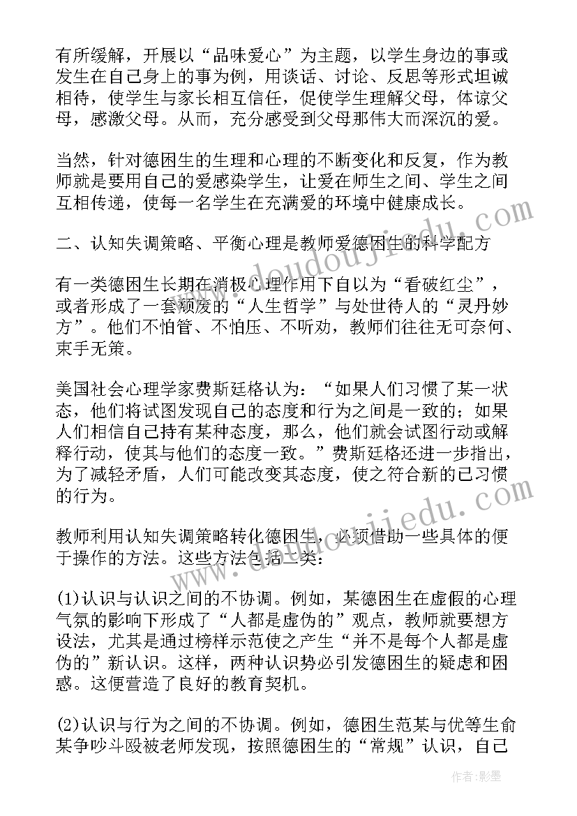 2023年小学语文学困生帮扶总结报告 纪困生帮扶总结小学(模板5篇)