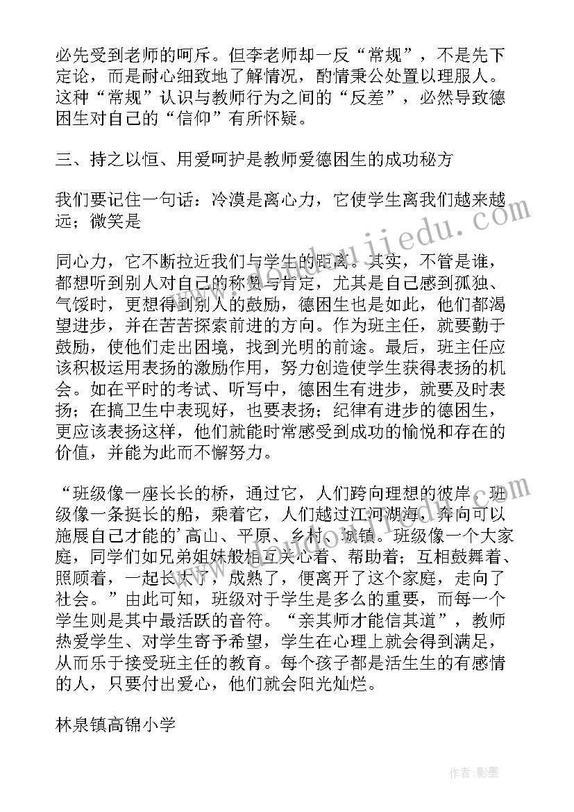 2023年小学语文学困生帮扶总结报告 纪困生帮扶总结小学(模板5篇)