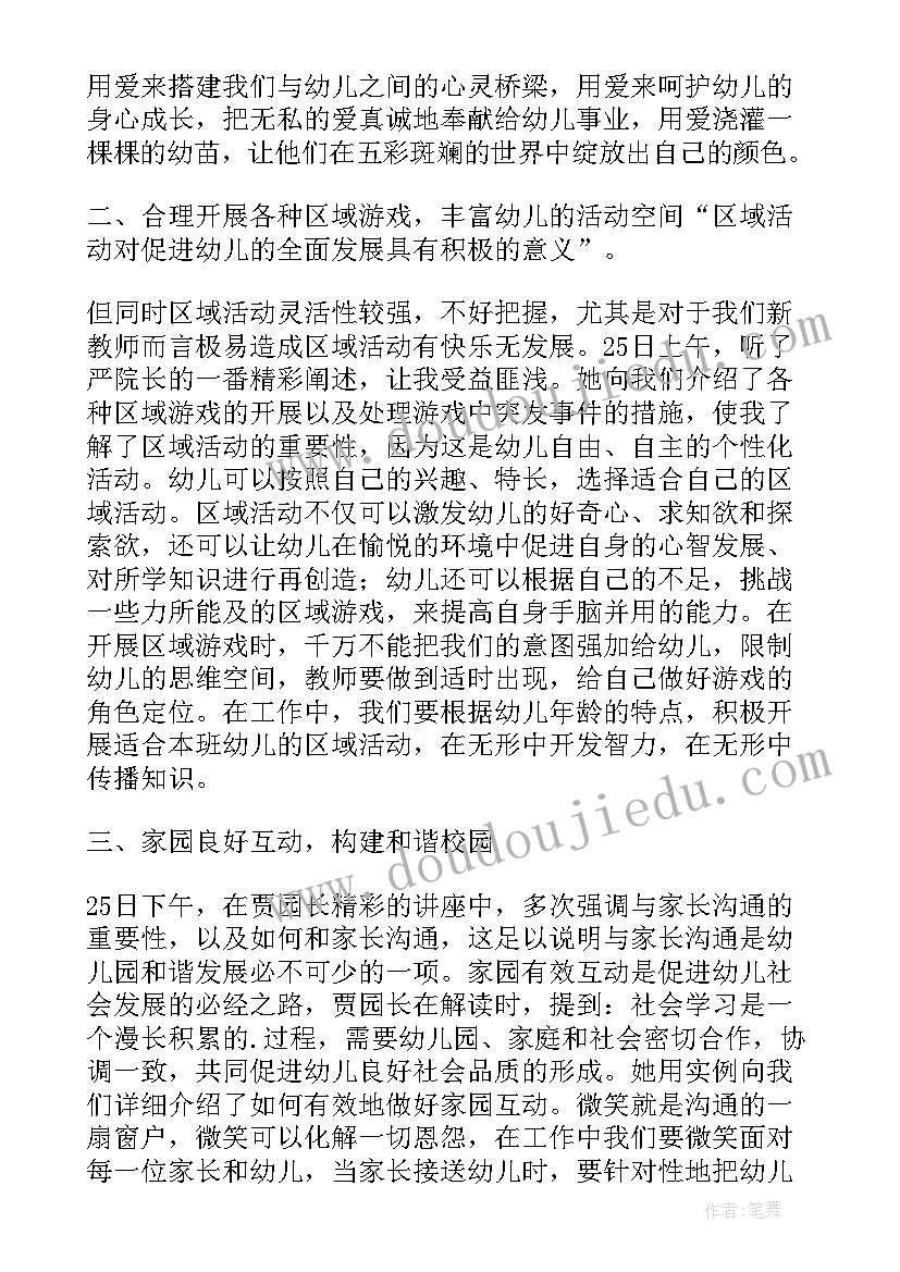 最新幼儿园一日生活心得感想 幼儿园一日生活安排学习心得(实用5篇)