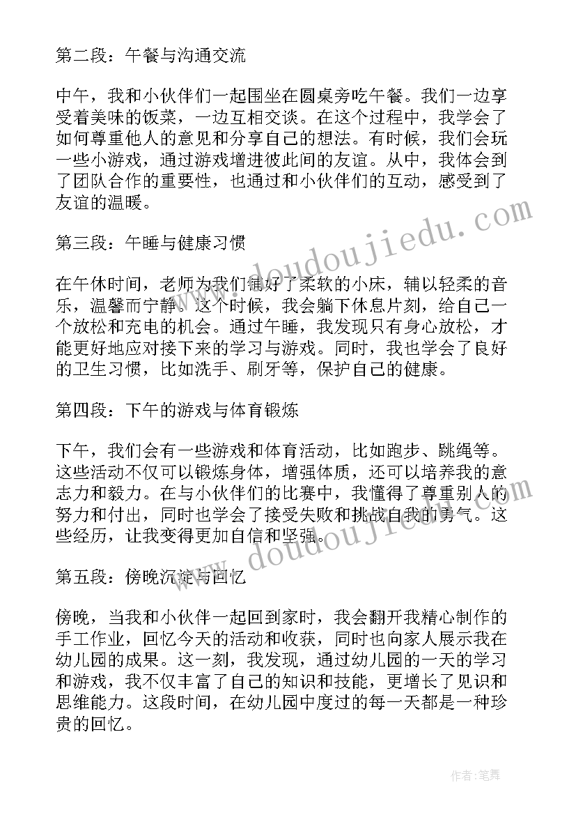 最新幼儿园一日生活心得感想 幼儿园一日生活安排学习心得(实用5篇)