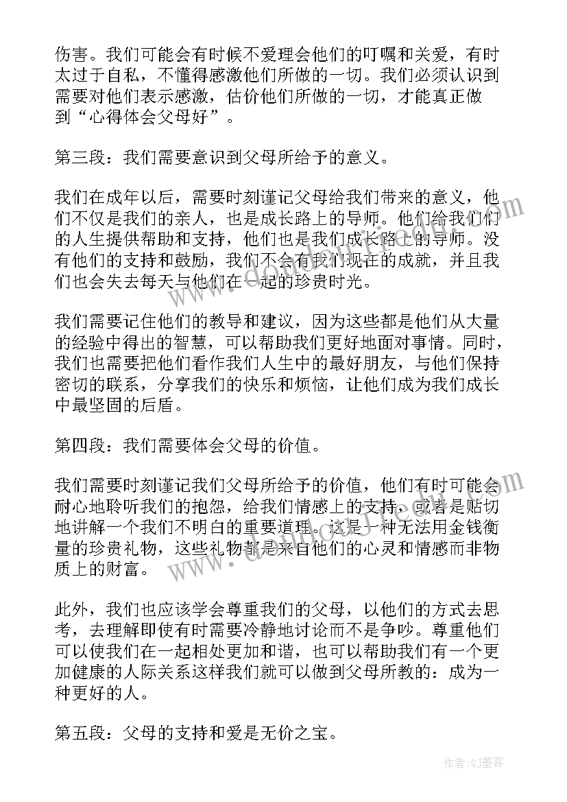 最新为父母做一顿饭的心得体会 心得体会父母好(汇总5篇)