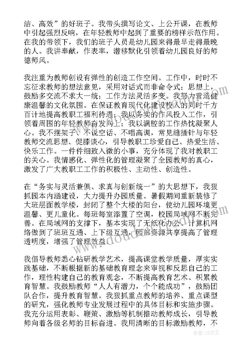 幼儿园副园长年终总结发言稿(汇总5篇)