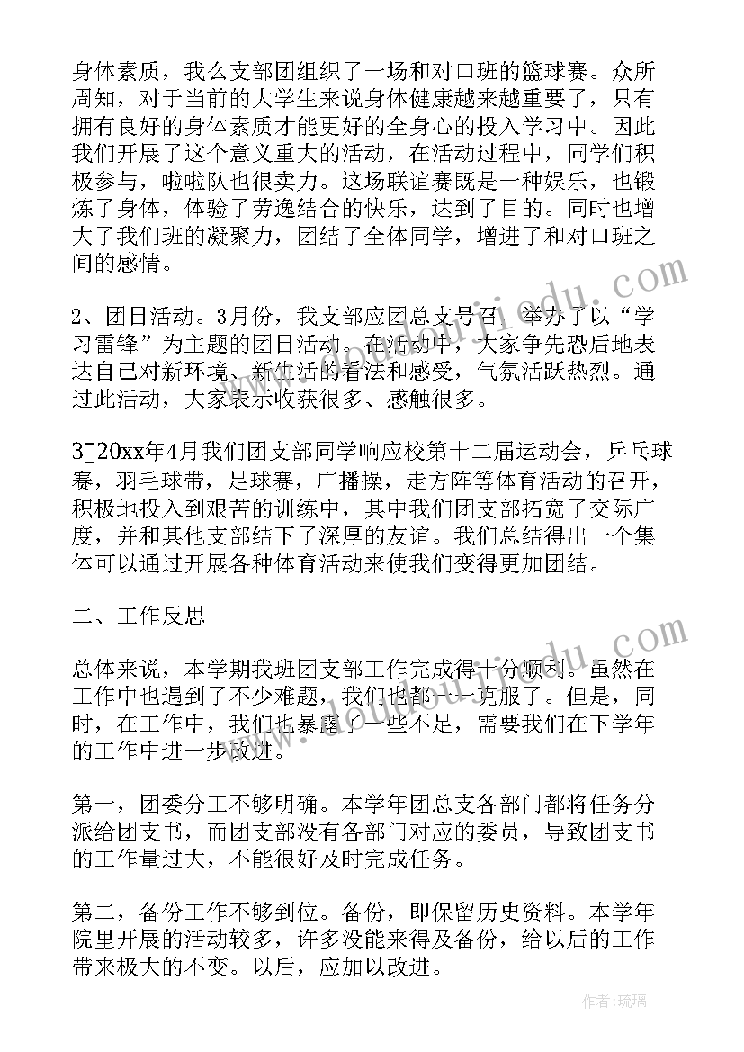 2023年大学团支部年度总结报告(实用10篇)