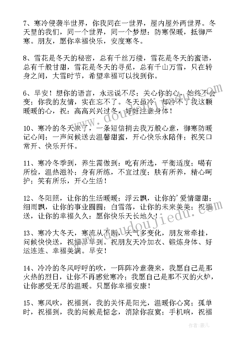 最新美好早晨的祝福语(汇总7篇)