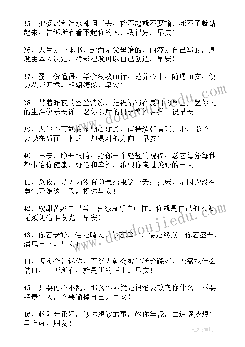 最新美好早晨的祝福语(汇总7篇)