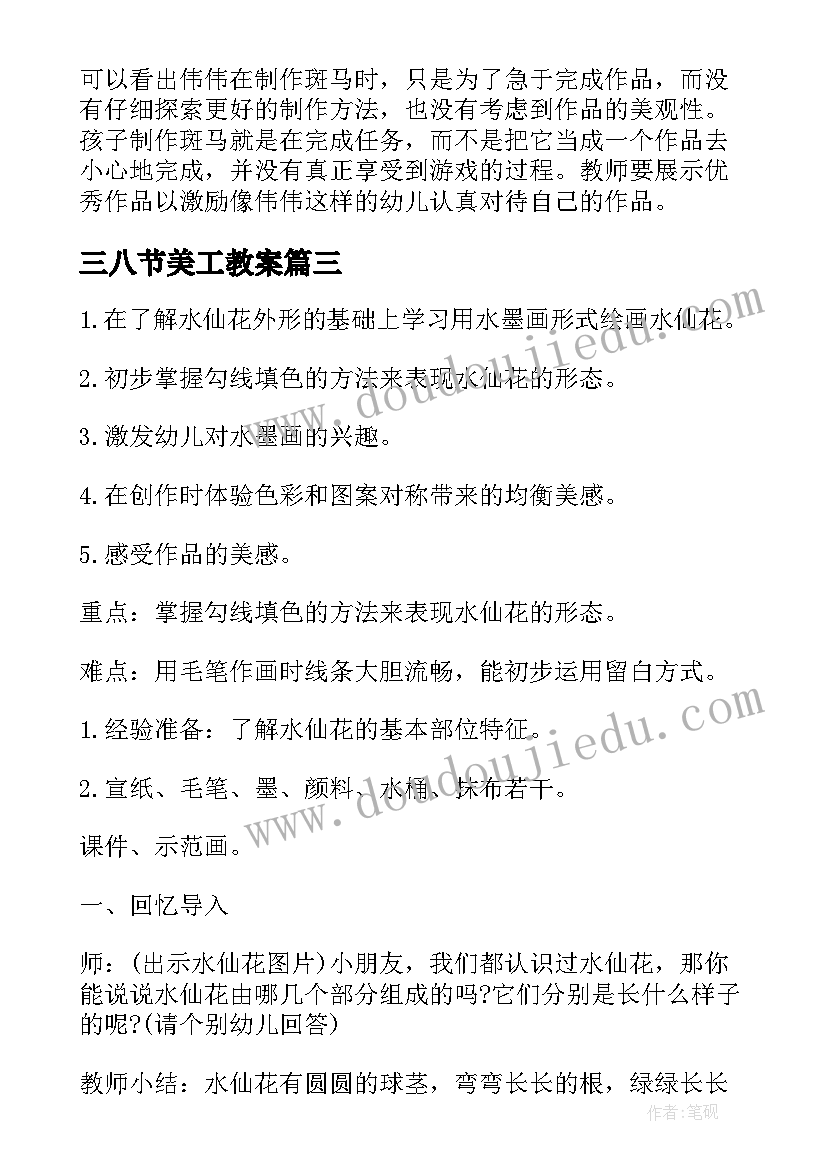 最新三八节美工教案 幼儿园大班美术教案(优质6篇)