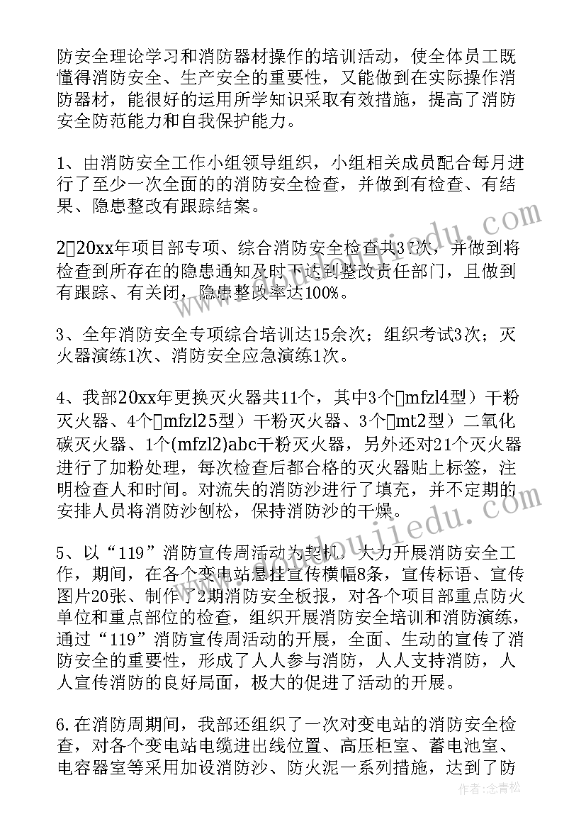 2023年乡镇消防安全年度总结(大全8篇)