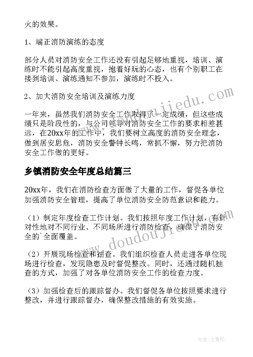 2023年乡镇消防安全年度总结(大全8篇)