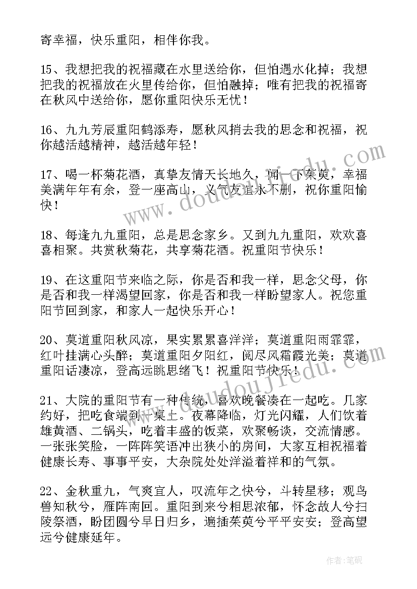 最新九九重阳敬老节全集 九九重阳节敬老经典祝福语(模板5篇)