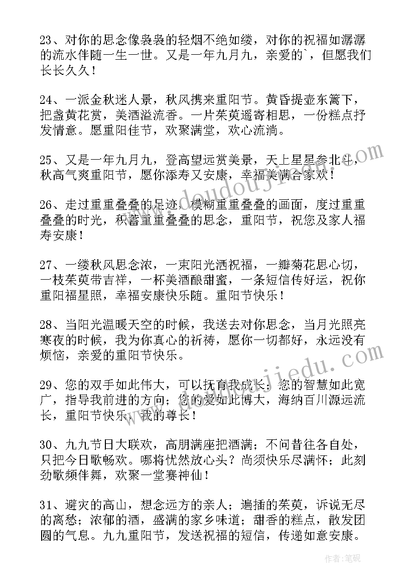 最新九九重阳敬老节全集 九九重阳节敬老经典祝福语(模板5篇)