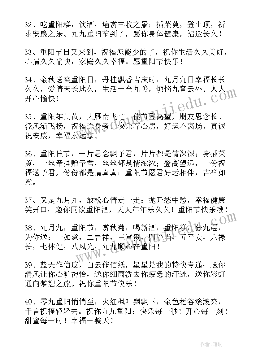 最新九九重阳敬老节全集 九九重阳节敬老经典祝福语(模板5篇)