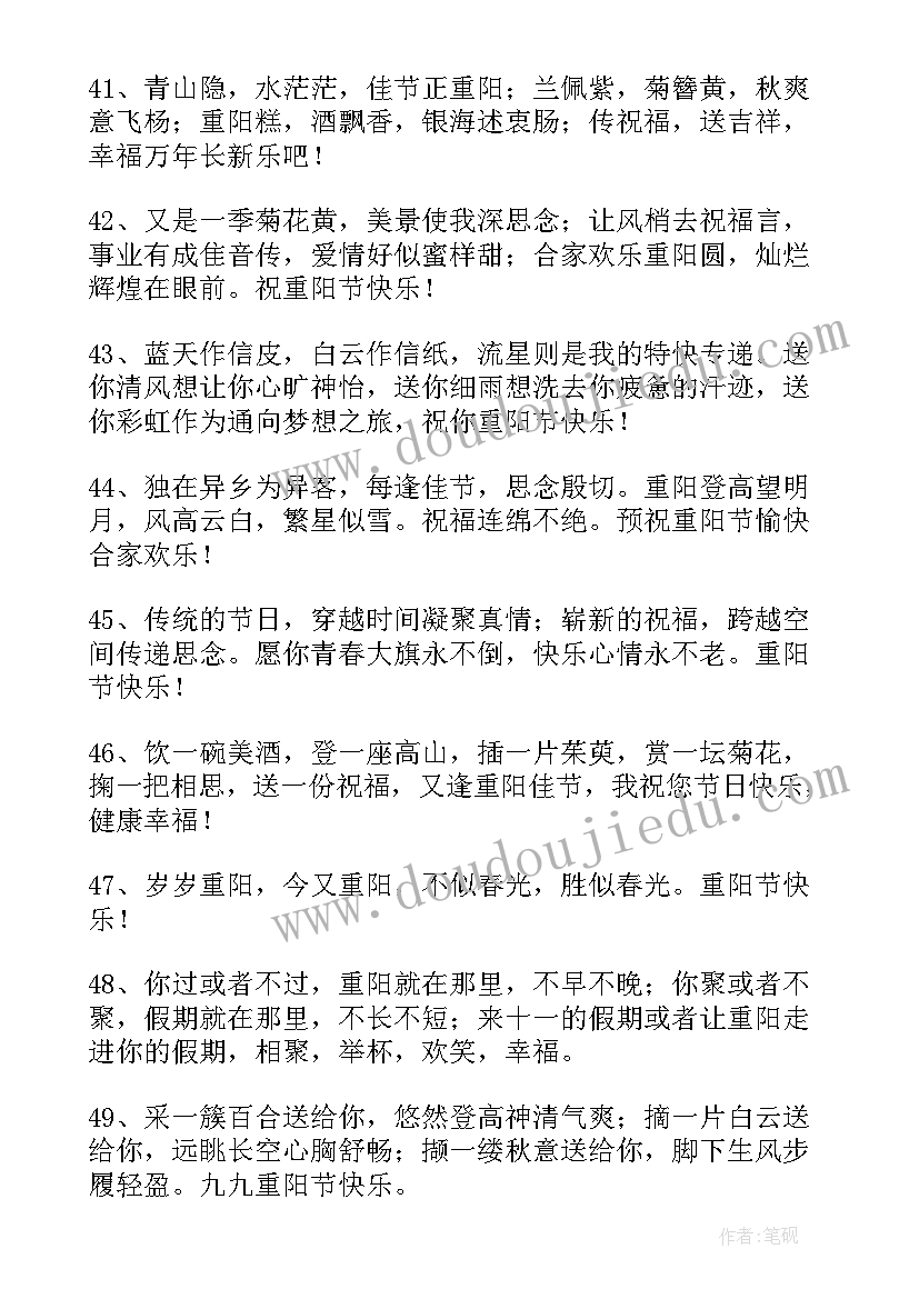 最新九九重阳敬老节全集 九九重阳节敬老经典祝福语(模板5篇)