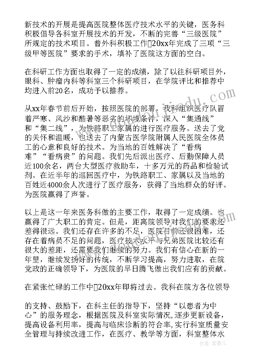 2023年儿科医师本年度个人工作总结(实用5篇)