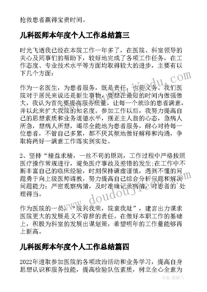 2023年儿科医师本年度个人工作总结(实用5篇)