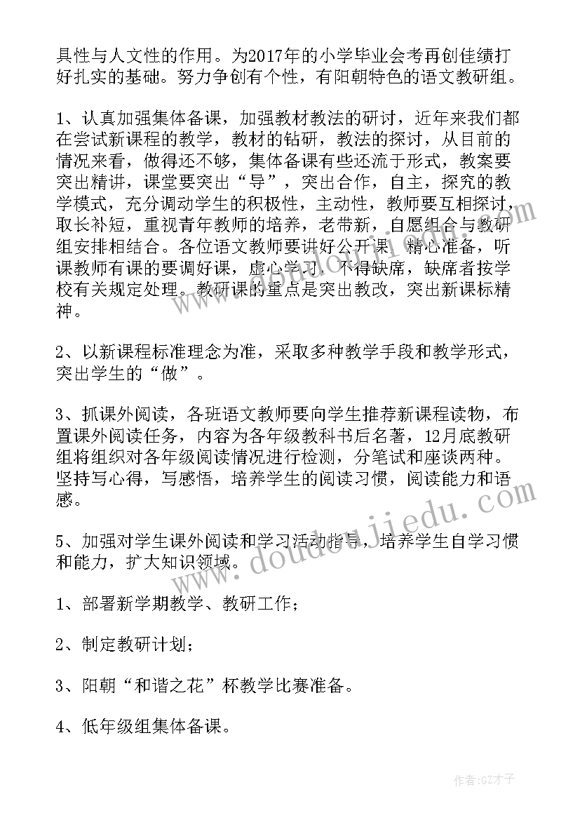 2023年小学教研活动工作计划(精选7篇)