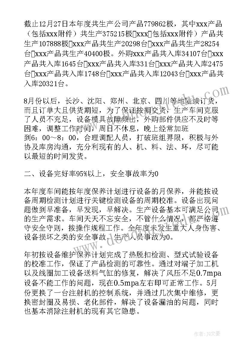 最新工厂车间员工试用期工作总结(优质7篇)