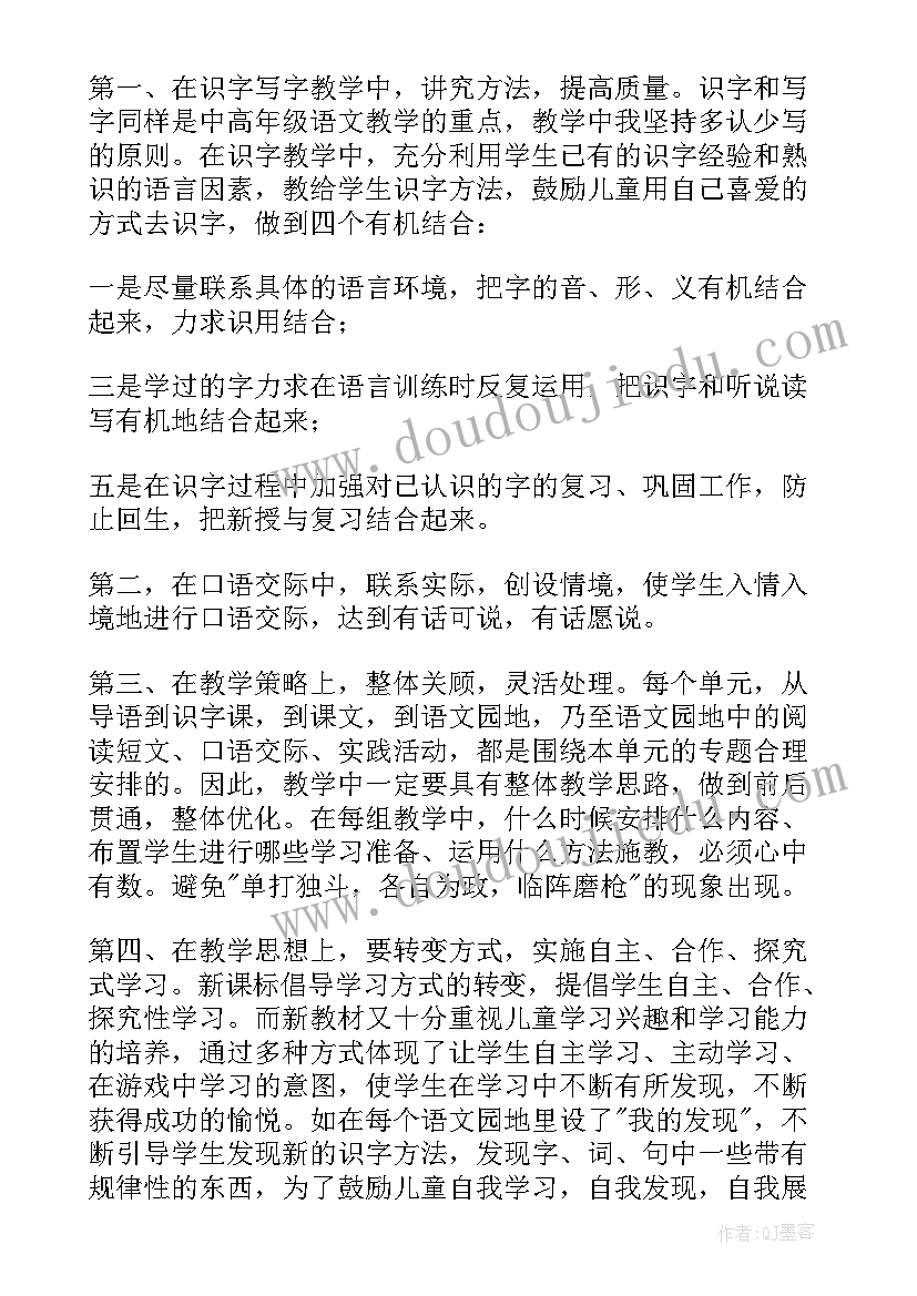 最新四年级语文教学工作计划部编版(大全7篇)