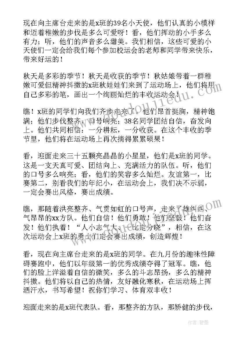 最新运动会开幕式入场词幼儿园大班 运动会开幕式入场词幼儿园(汇总5篇)