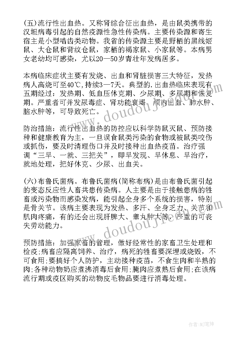 幼儿园预防夏季传染病教案反思(汇总9篇)