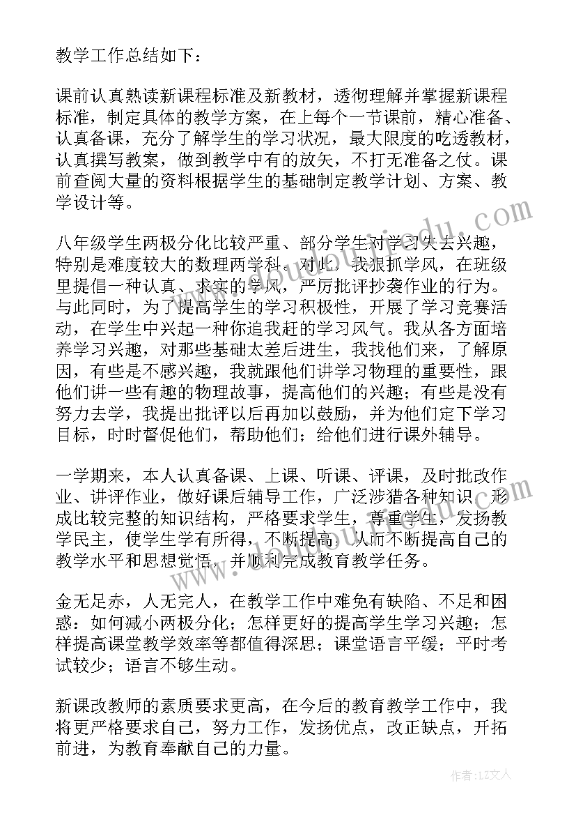 级语文教学工作总结 八年级教学工作总结(优秀5篇)