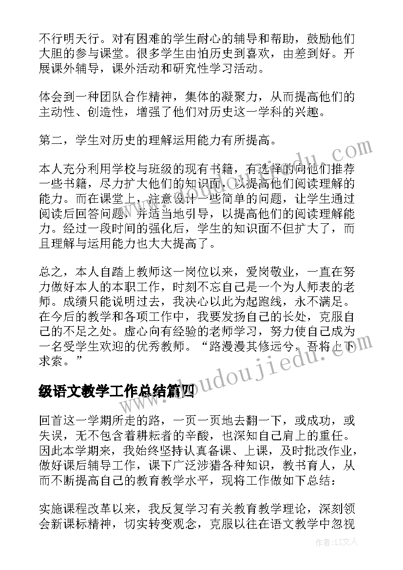 级语文教学工作总结 八年级教学工作总结(优秀5篇)