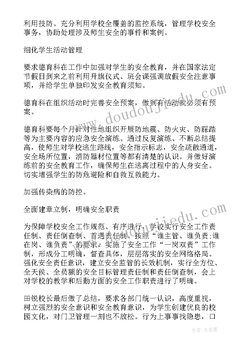 2023年学校防汛方案工作方案 学校国庆假期疫情防控工作方案(精选5篇)