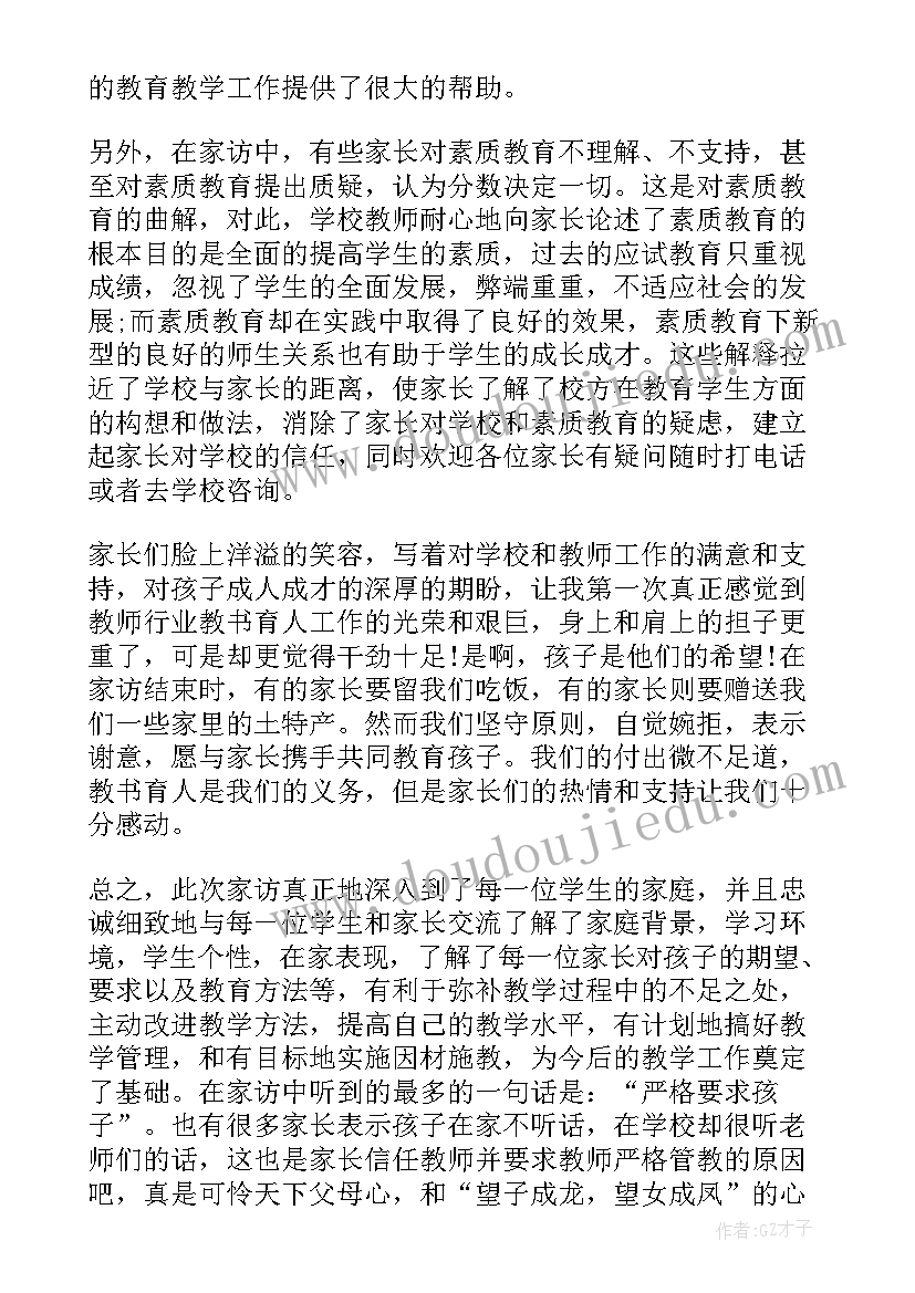 2023年千名教师访万家活动总结(优质5篇)