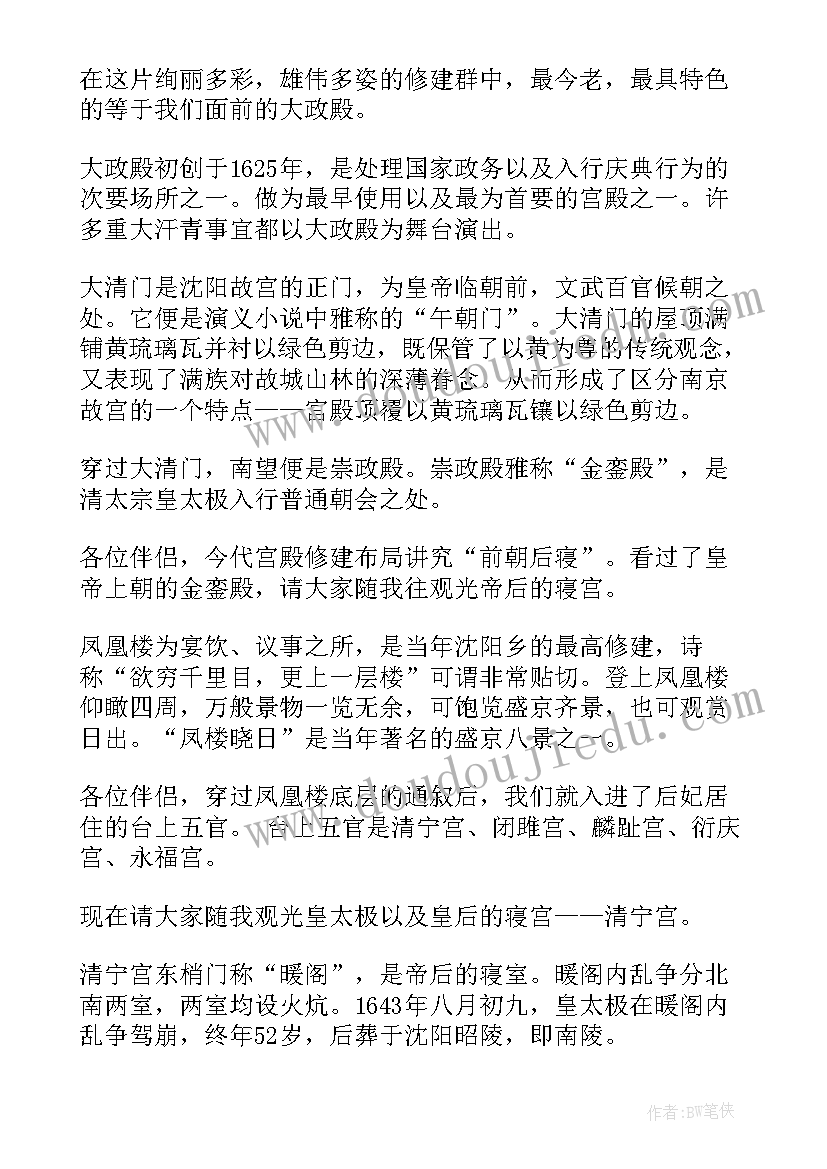 最新沈阳故宫导游词讲解(模板5篇)