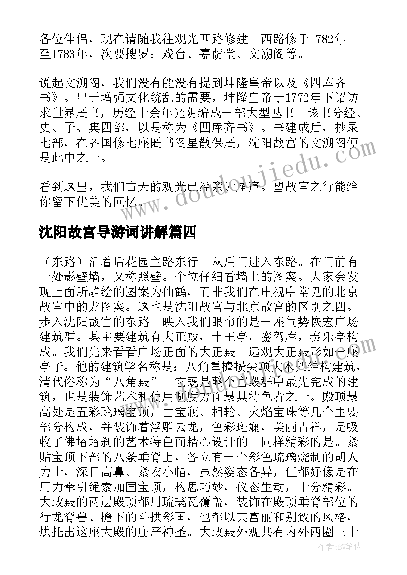最新沈阳故宫导游词讲解(模板5篇)