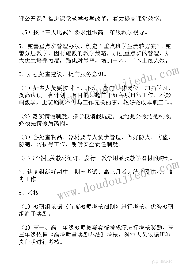 第二学期的教学计划 第二学期教学工作计划(通用10篇)