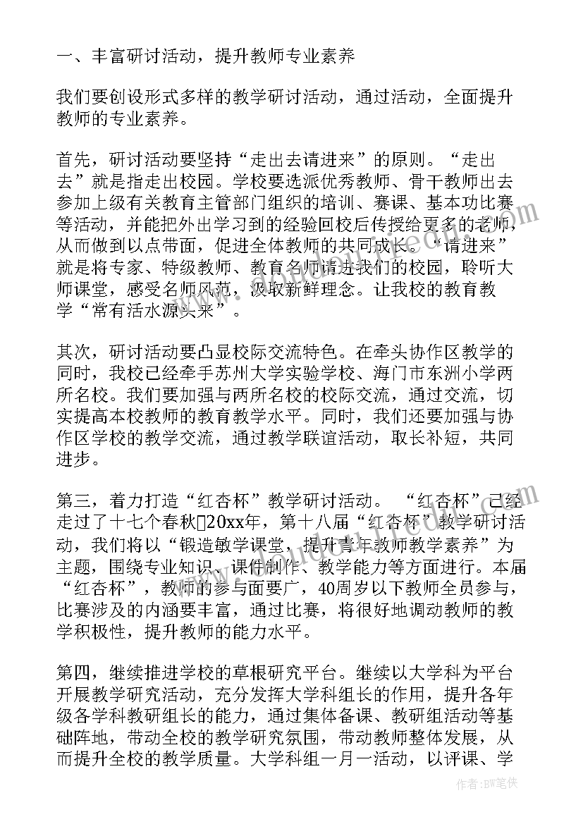 第二学期的教学计划 第二学期教学工作计划(通用10篇)