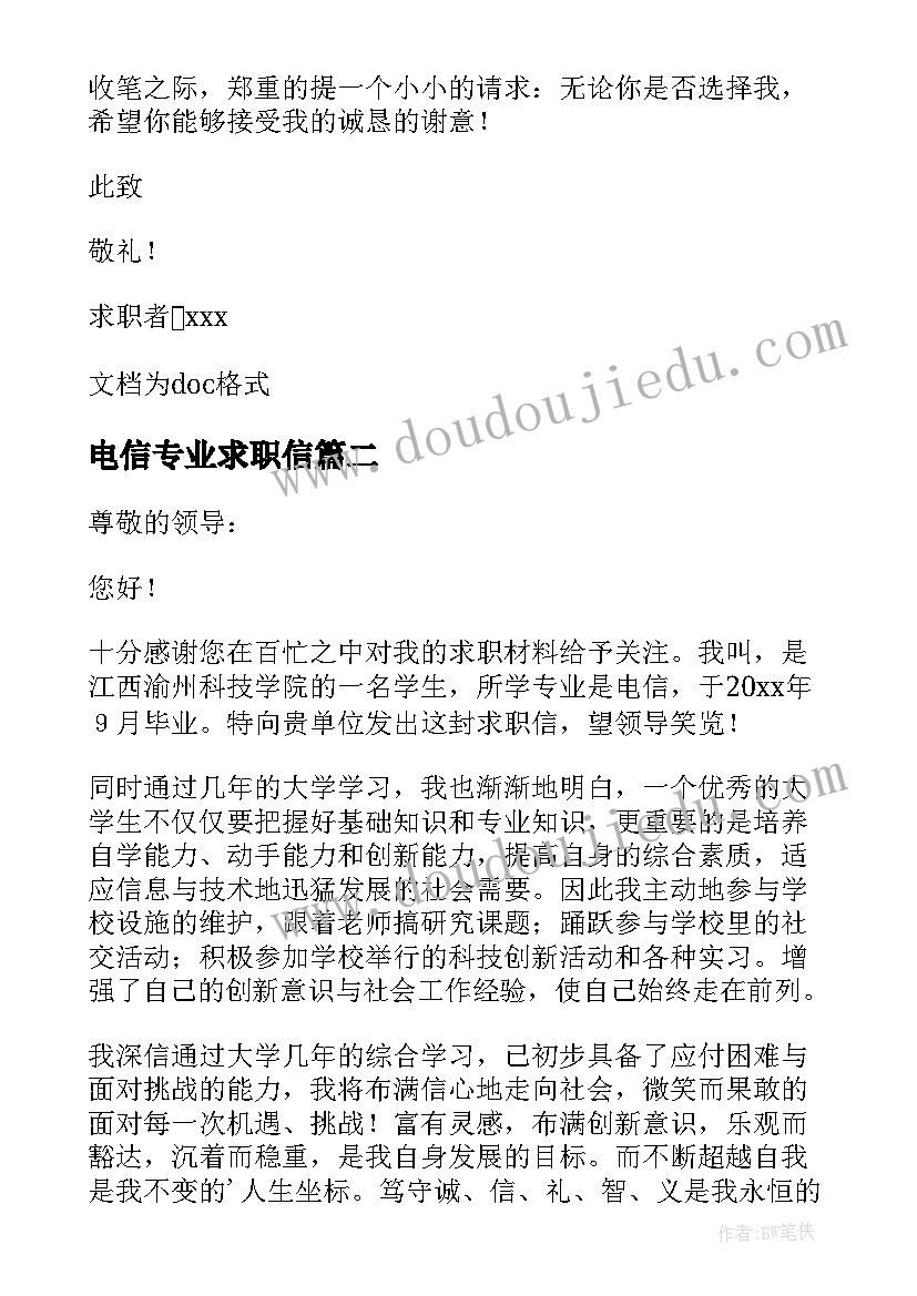 电信专业求职信(优秀5篇)