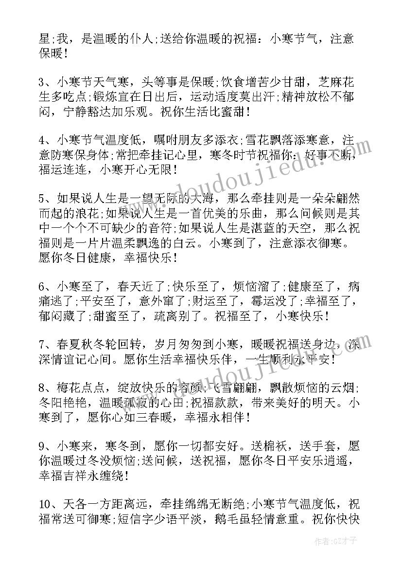 2023年春分节气的经典祝福贺词有哪些 小寒节气经典祝福贺词(大全5篇)