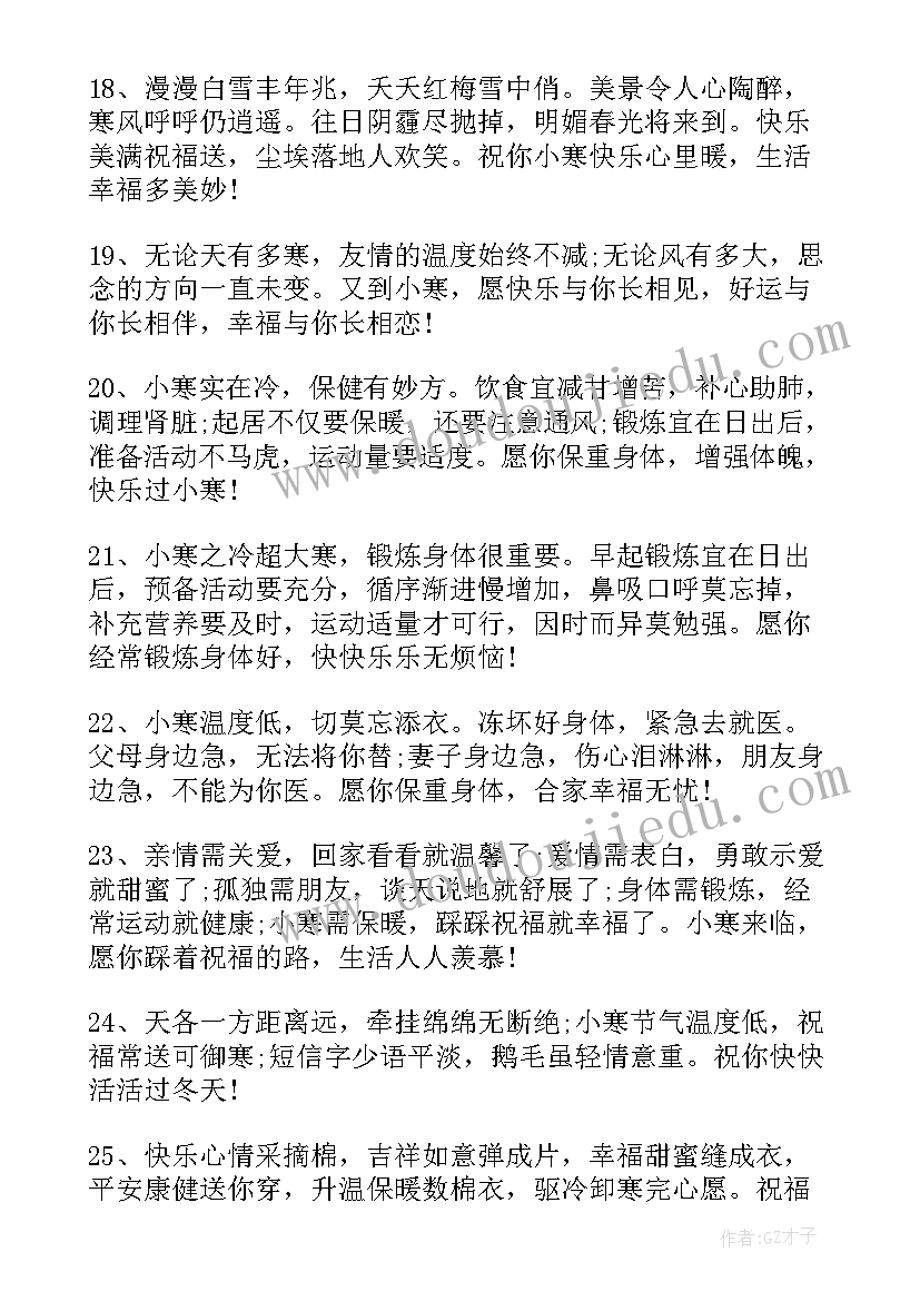 2023年春分节气的经典祝福贺词有哪些 小寒节气经典祝福贺词(大全5篇)