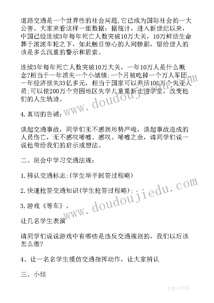 最新初中安全教育日班会 防溺水安全教育班会演讲稿(汇总5篇)