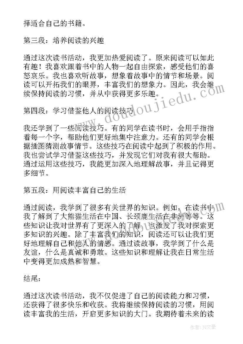 2023年中班幼儿读书心得体会(实用5篇)