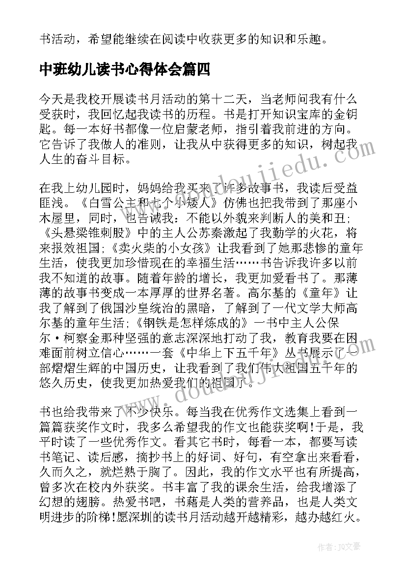 2023年中班幼儿读书心得体会(实用5篇)