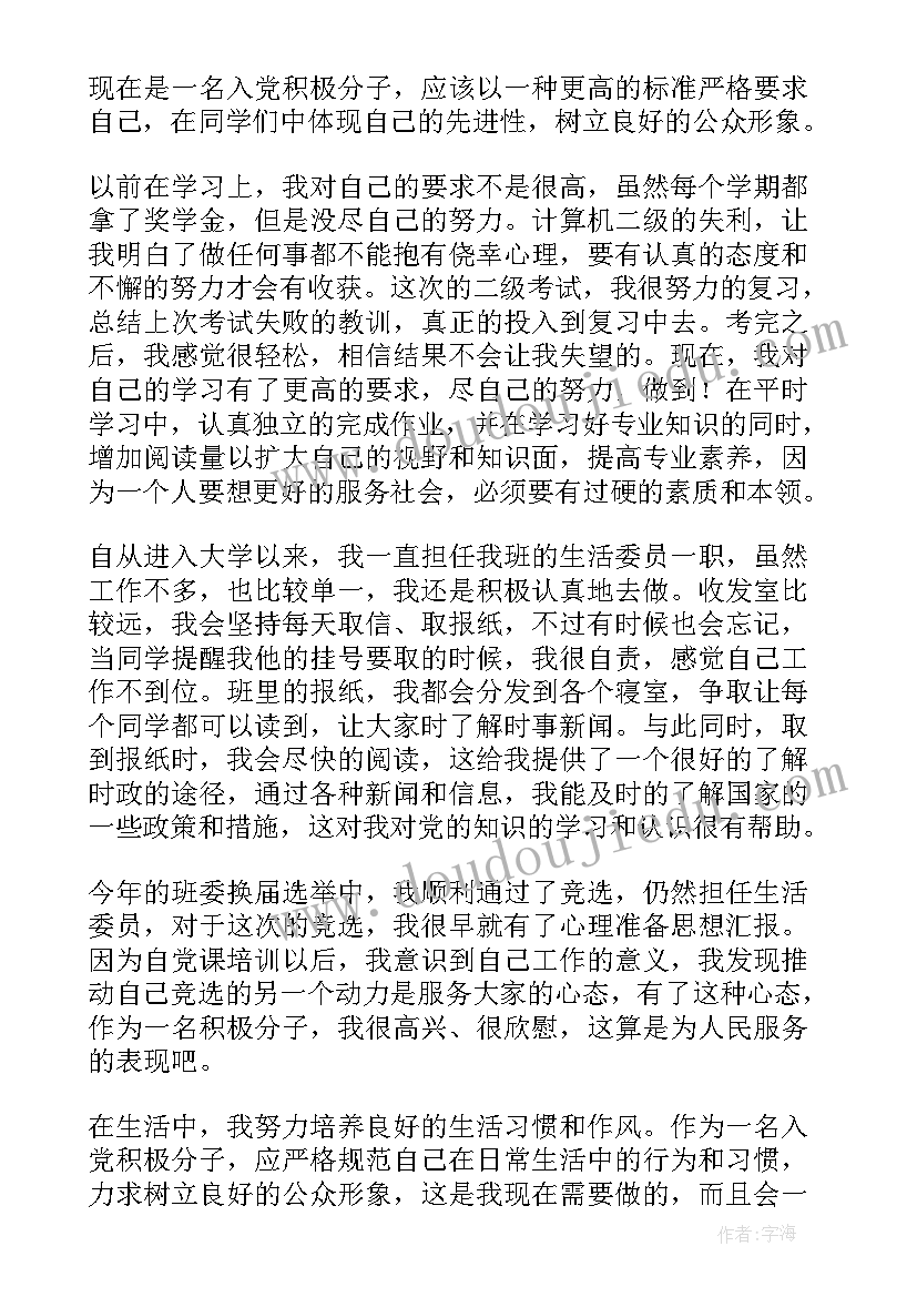 2023年临战思想汇报(汇总8篇)