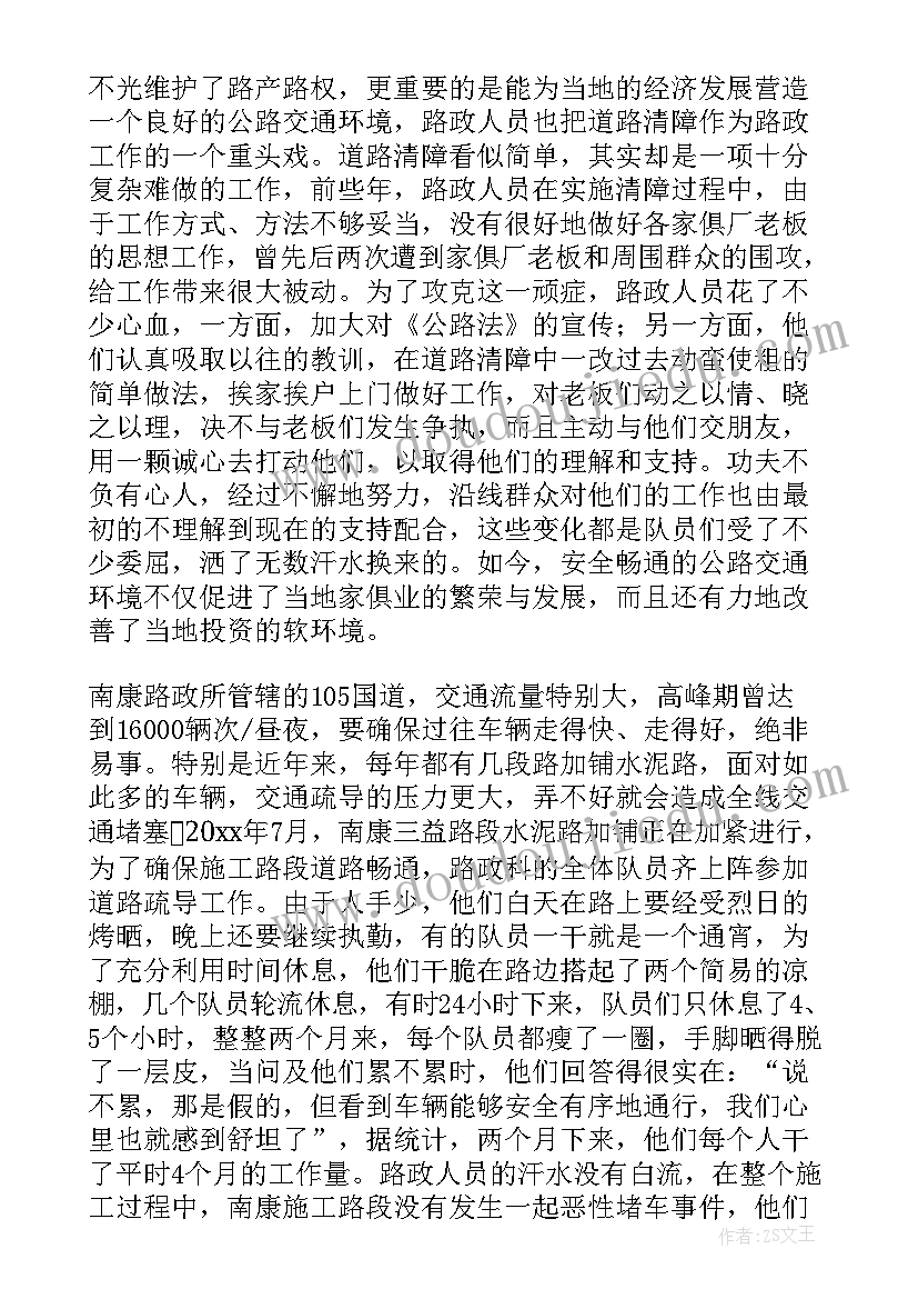 最新村集体先进事迹材料 先进集体事迹材料(精选6篇)