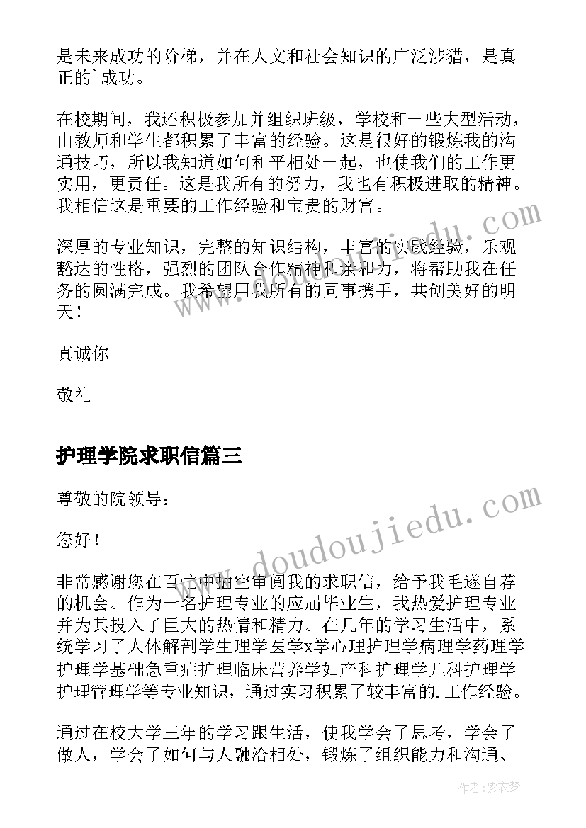 护理学院求职信(实用5篇)