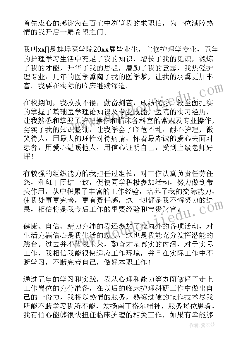 护理学院求职信(实用5篇)