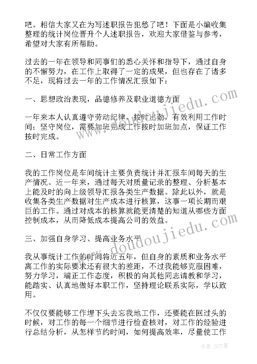 物流专员个人述职报告 岗位晋升个人述职报告(优质5篇)