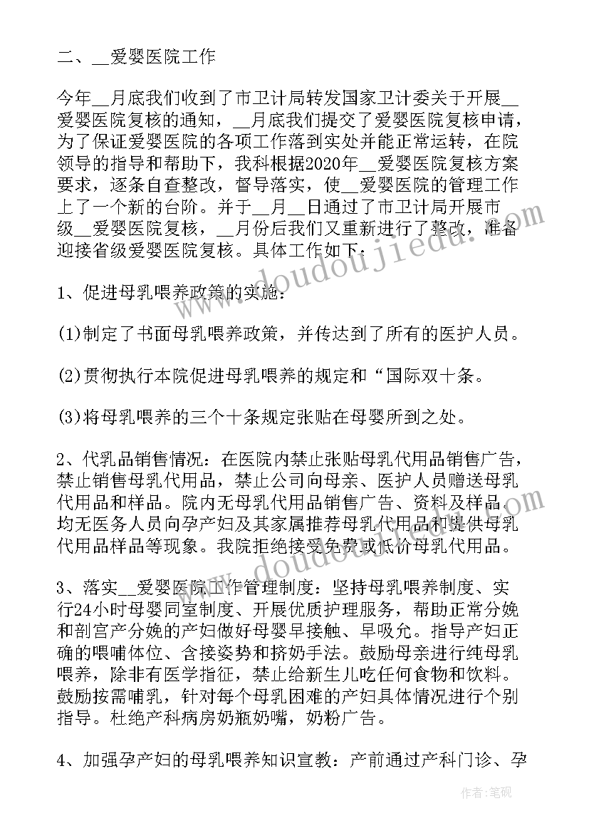 妇产科护士长年度工作报告(精选5篇)