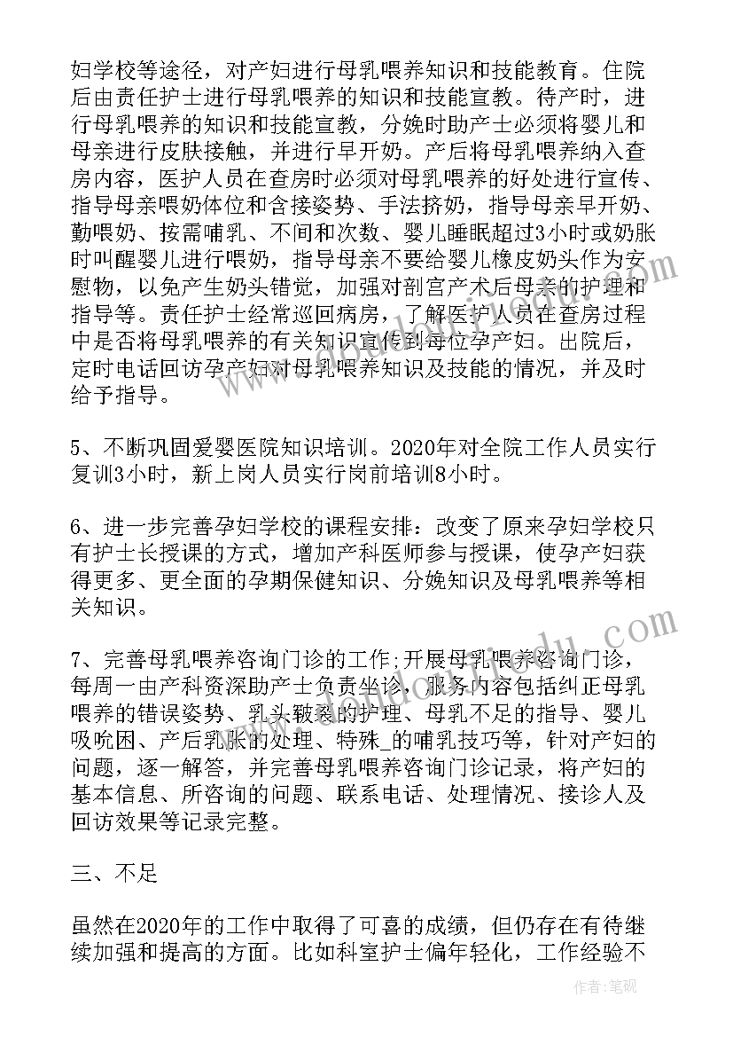 妇产科护士长年度工作报告(精选5篇)