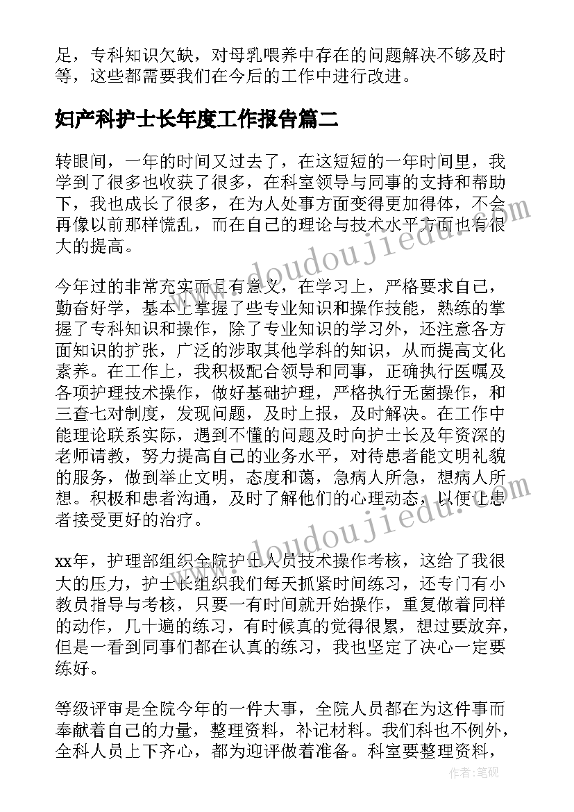 妇产科护士长年度工作报告(精选5篇)