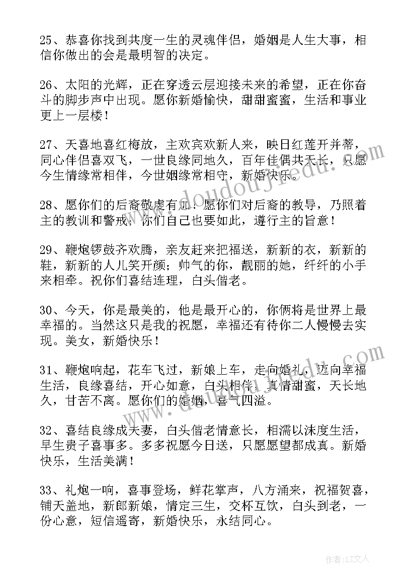 结婚红包祝福语祝贺词(优质5篇)